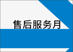 深圳雷火广东珠三角地区免费服务月拟定并启动