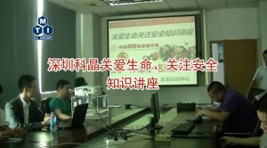 深圳雷火关爱生命、关注安全知识讲座