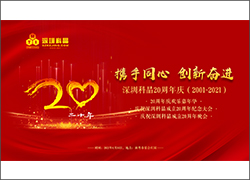 携手同心 创新奋进——热烈庆祝深圳雷火成立二十周年