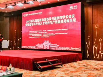 2021年7月23-25日，深圳雷火受邀参加2021第六届超级电容及关键材料学术会议