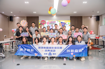 “携手同心，创新奋进”|深圳雷火首届周年俱乐部庆典圆满落幕