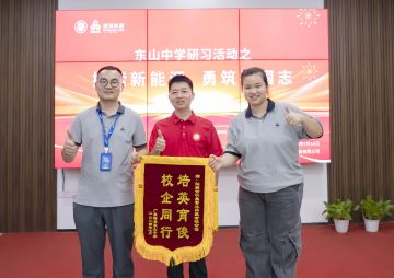 探索新能源 勇筑强国志|广东梅县东山中学&深圳雷火