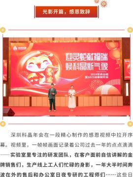 迎灵蛇献福瑞 焕雷火新气象|深圳雷火2024年度表彰大会暨迎春联欢会圆满举办