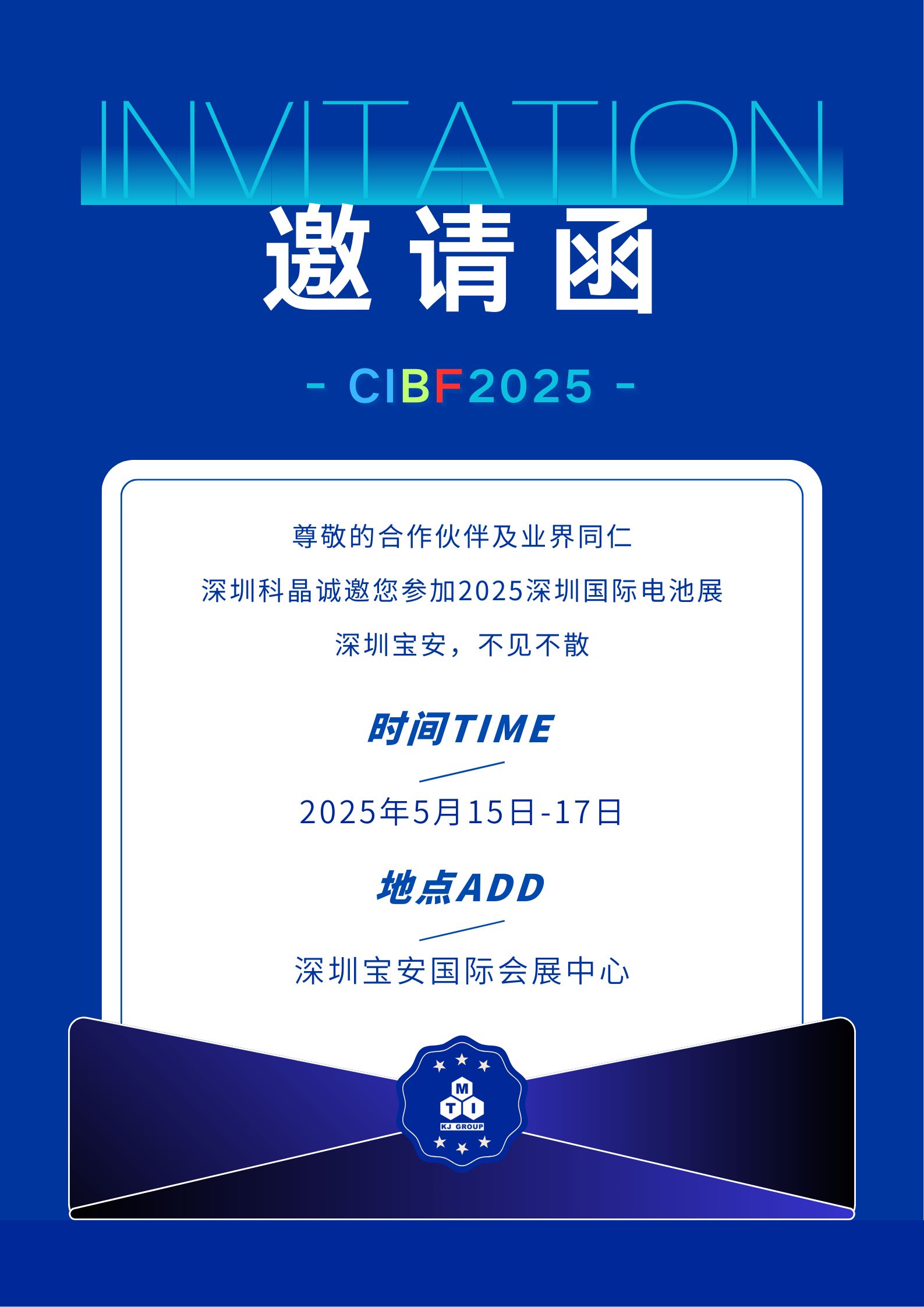 您有一封5月展会「邀请函」，请查收！深圳雷火诚邀您共聚CIBF2025深圳国际电池展
